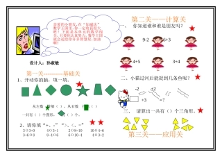 一年数学测评卷