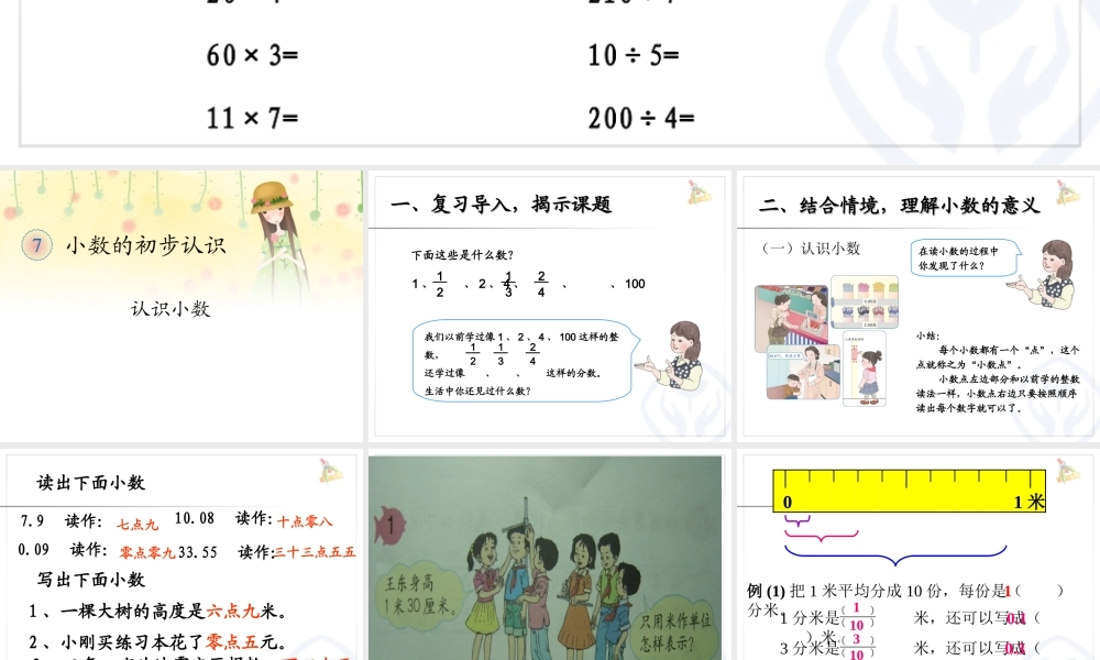 小数初步认识1