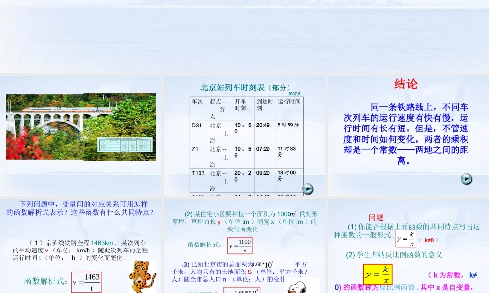八年级数学下册(17.1.1 反比例函数的意义)课件2 新人教版 课件