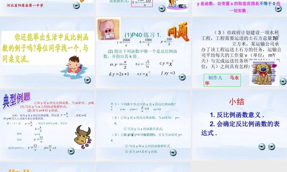 八年级数学下册(17.1.1 反比例函数的意义)课件2 新人教版 课件