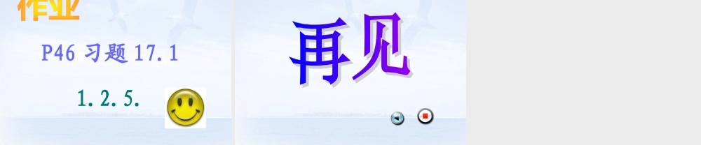 八年级数学下册(17.1.1 反比例函数的意义)课件2 新人教版 课件