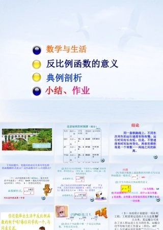 八年级数学下册(17.1.1 反比例函数的意义)课件2 新人教版 课件