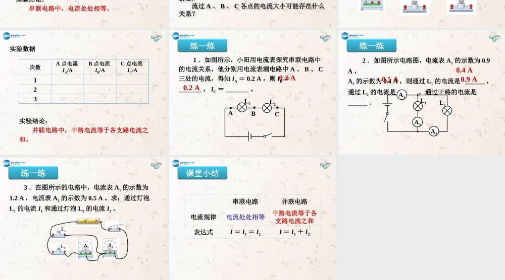 九年级物理全册 155 串、并联电路中电流的规律课件 (新版)新人教版 课件