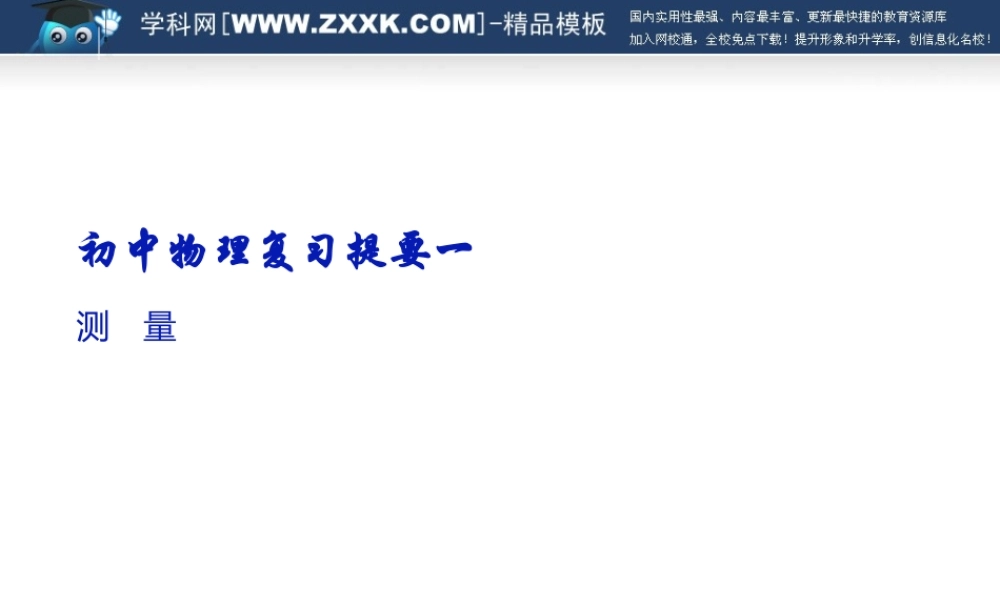 初中物理复习提要125页课件