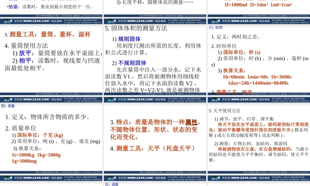 初中物理复习提要125页课件