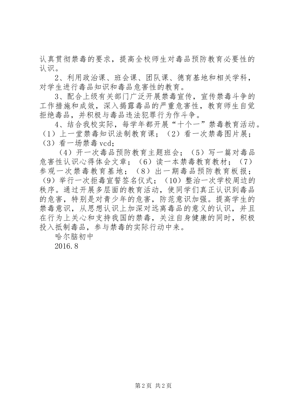 毒品预防教育工作计划[共五篇]_第2页