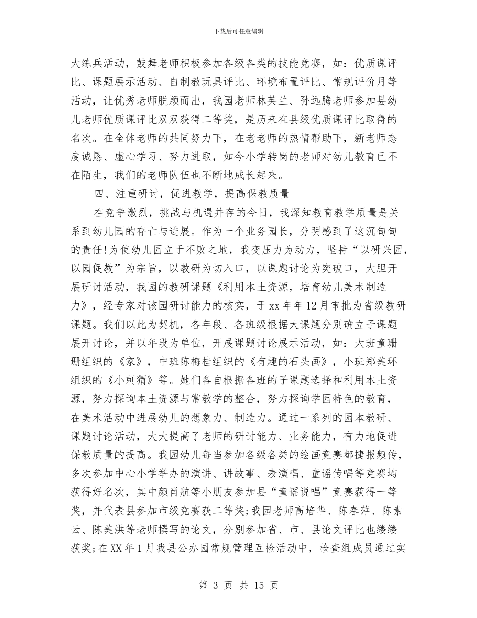 幼儿园教师近三年工作总结与幼儿园教师近期工作总结汇编_第3页