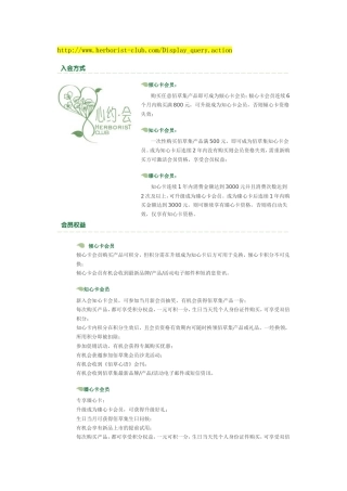 化妆品品牌佰草集会员制度会员政策会员手册