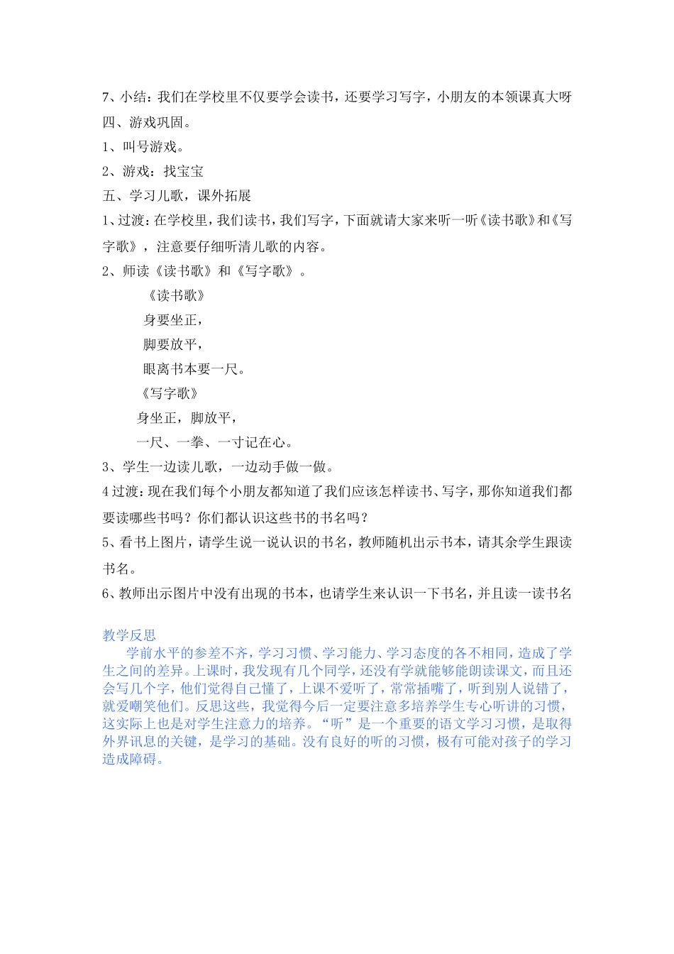 我们读书我们写字_第2页