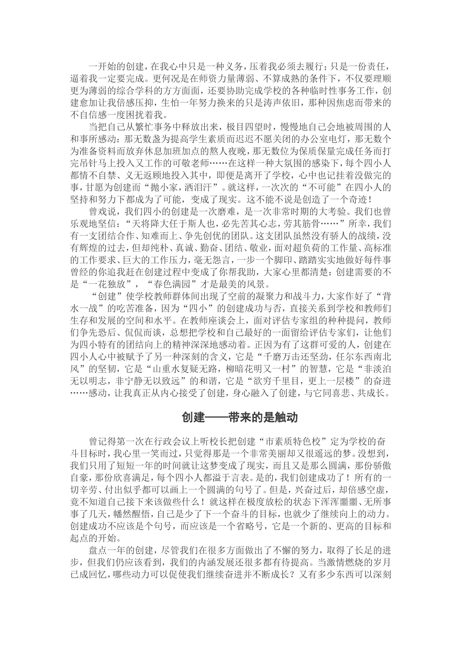 学校-因创建而更精彩_第2页