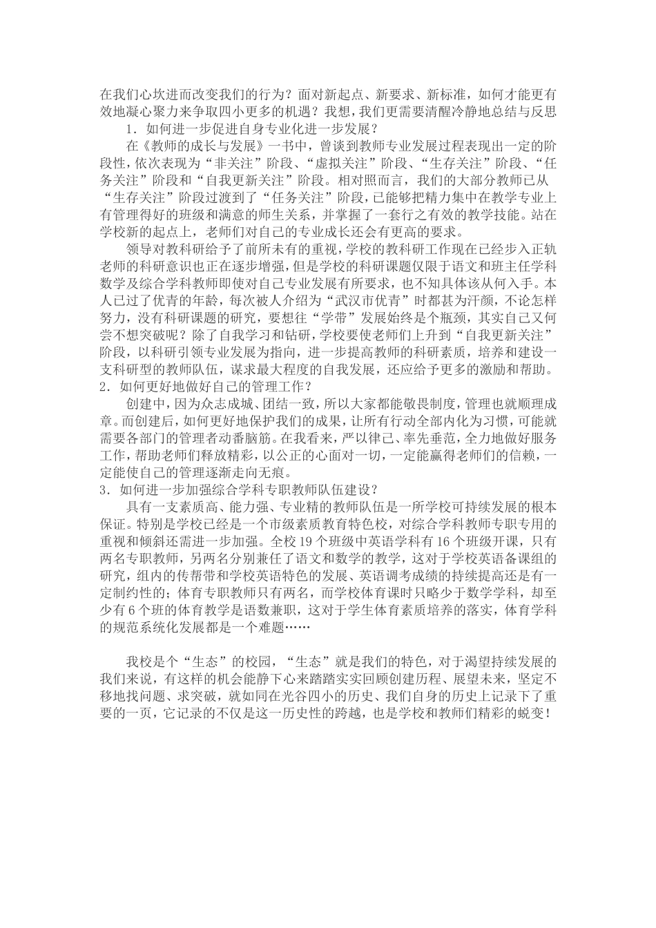 学校-因创建而更精彩_第3页