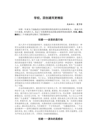 学校-因创建而更精彩