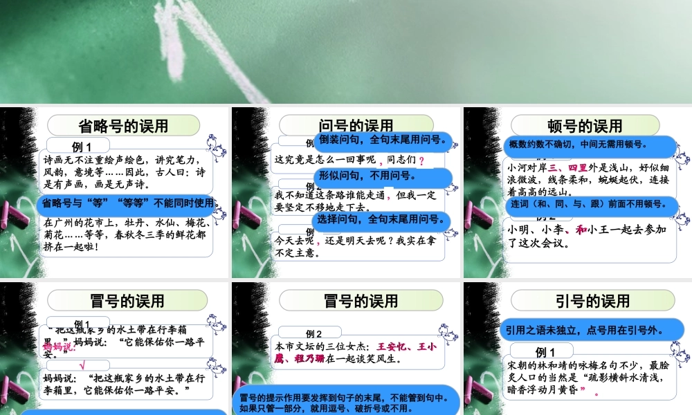 易误用的标点符号