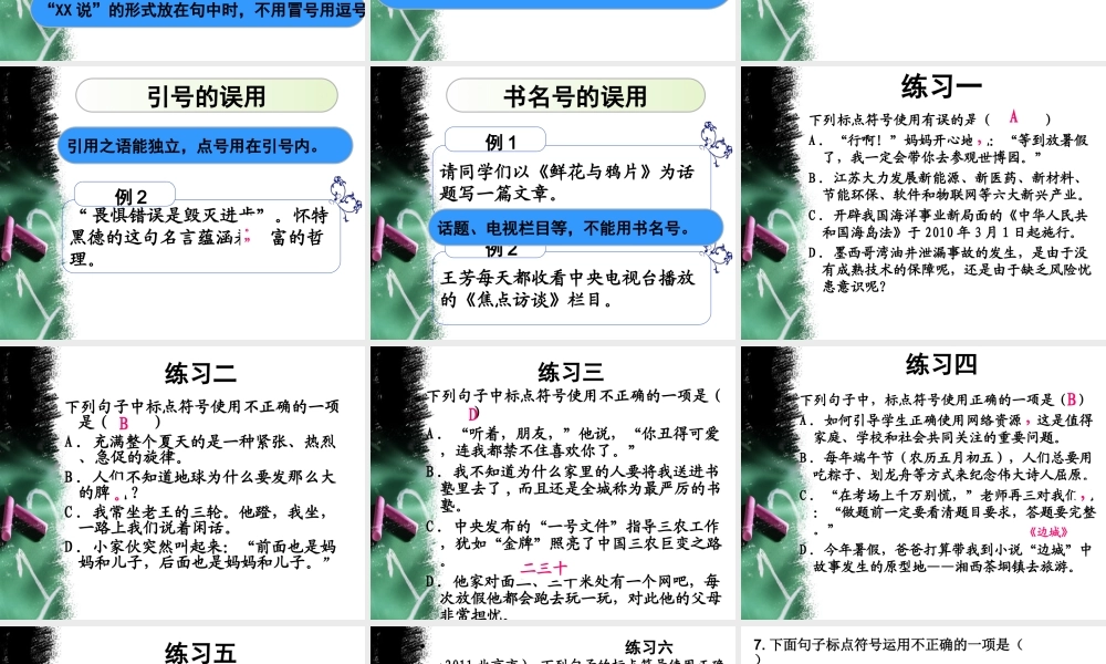 易误用的标点符号