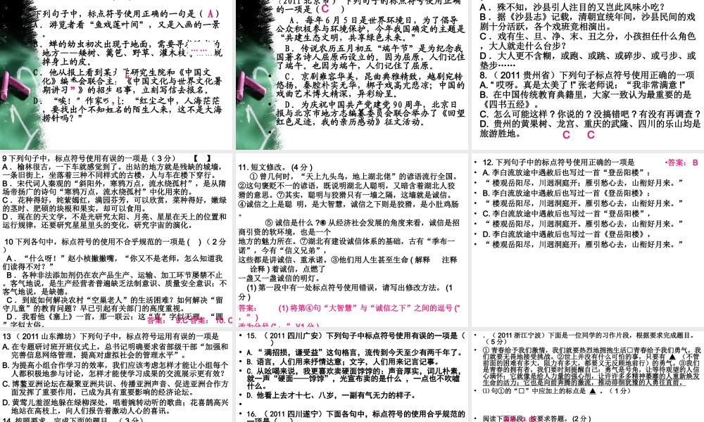 易误用的标点符号