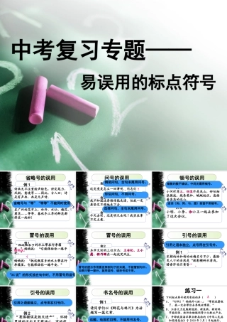 易误用的标点符号