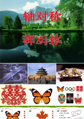 轴对称图形.1.1轴对称
