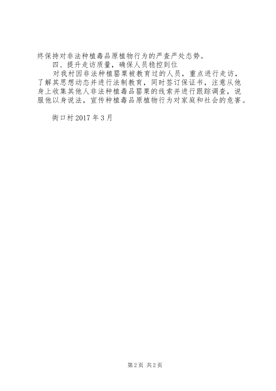 衖口村XX年禁种铲毒工作计划_第2页