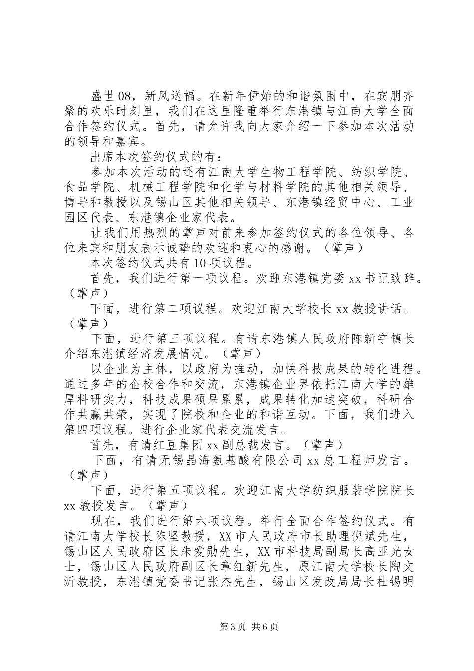 合作签约仪式主持词范文_第3页