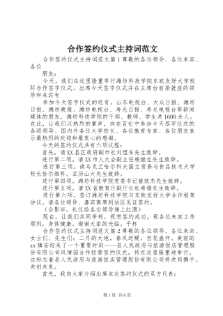 合作签约仪式主持词范文