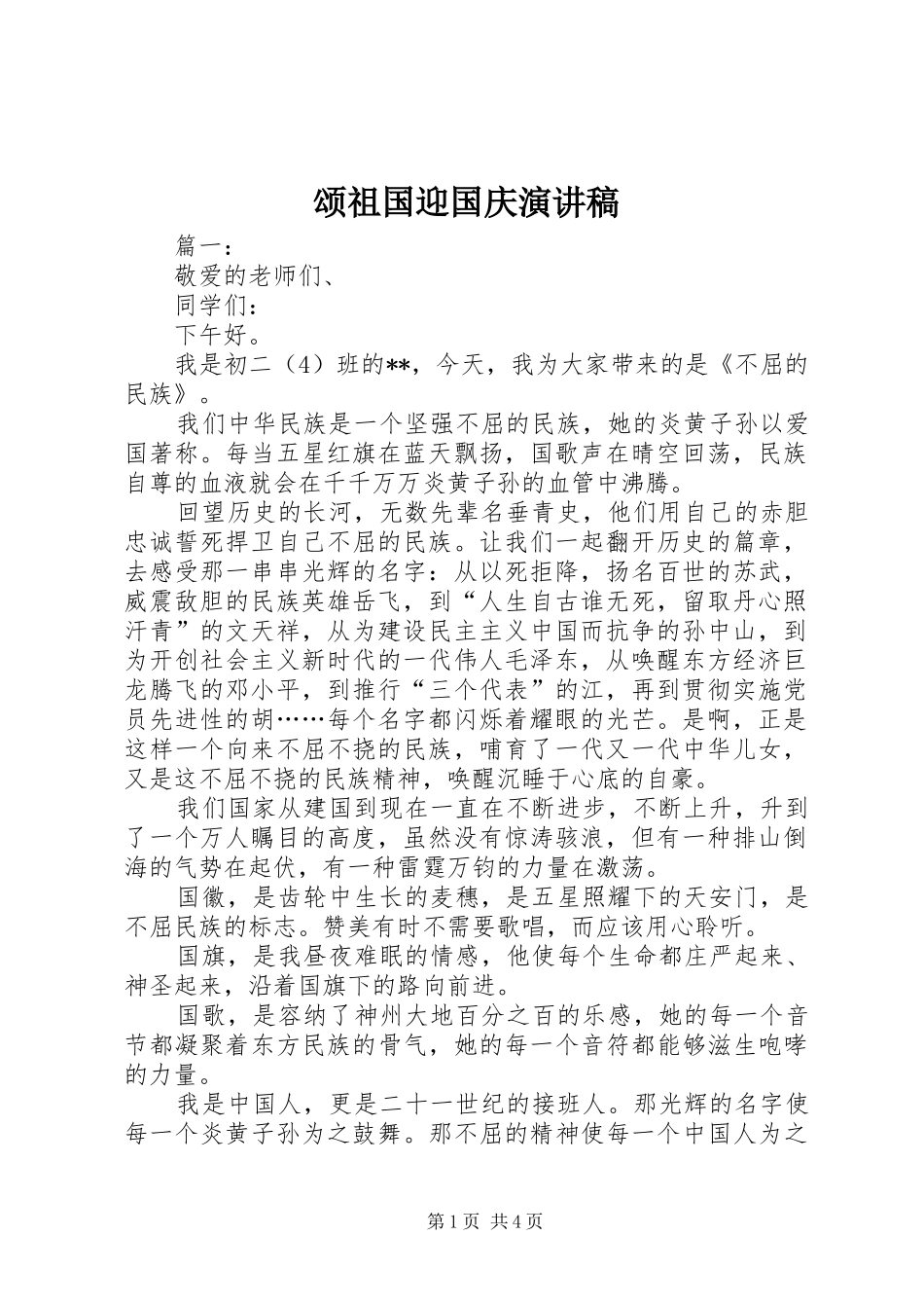 颂祖国迎国庆演讲稿_第1页