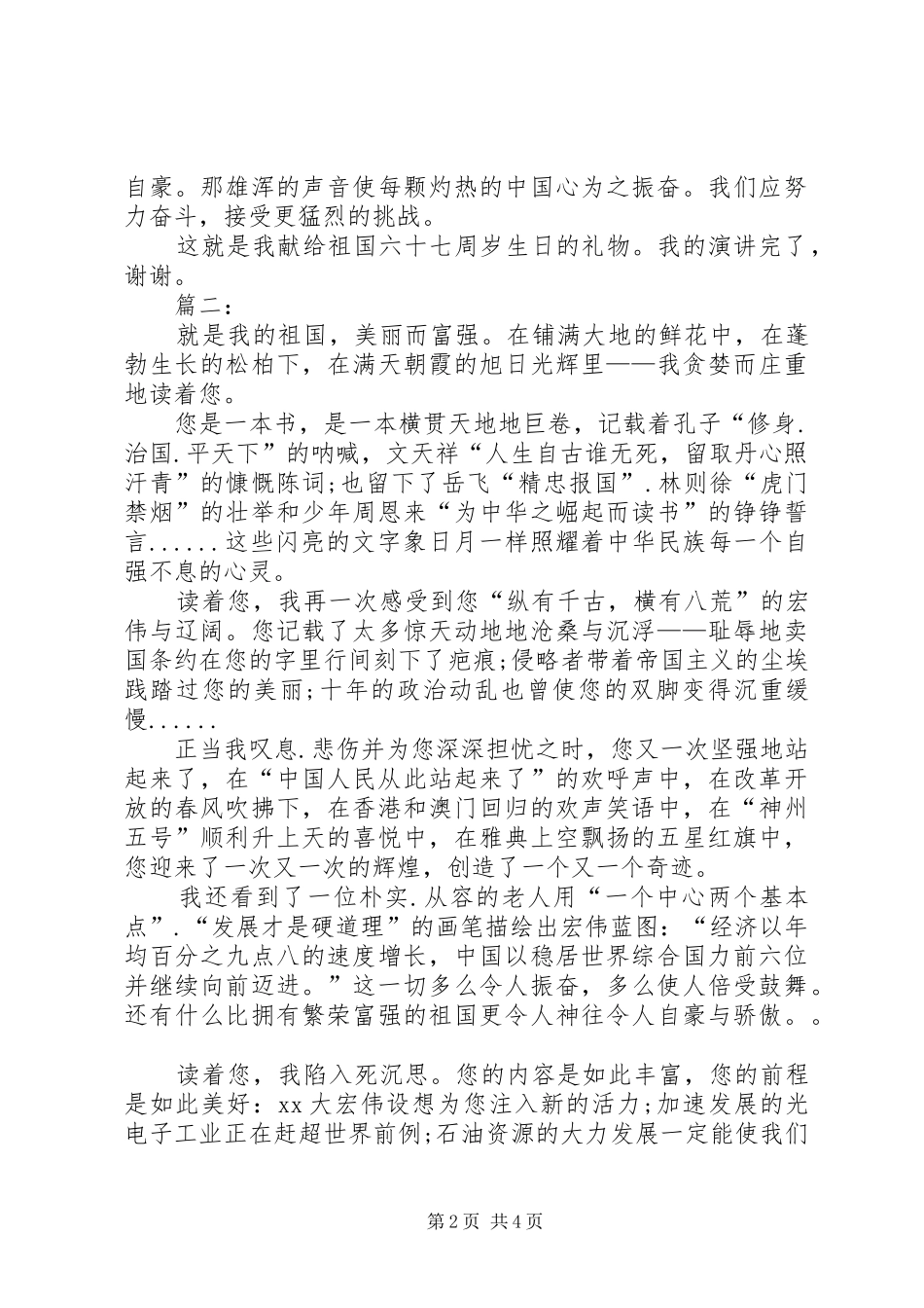颂祖国迎国庆演讲稿_第2页