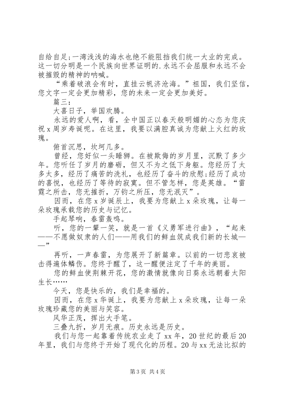 颂祖国迎国庆演讲稿_第3页