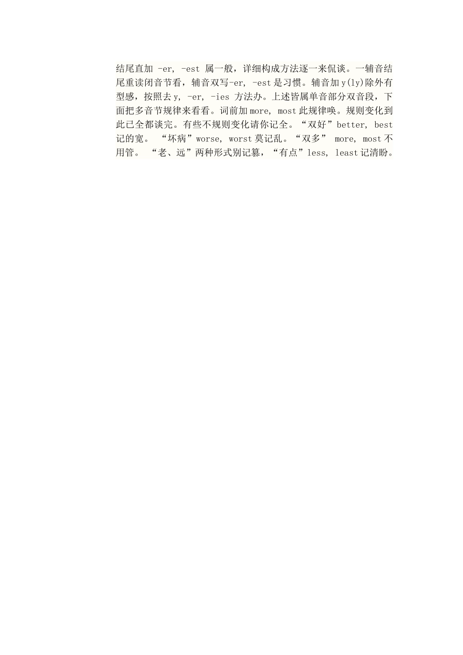 形容词和副词比较级和最高级构成口诀_第1页