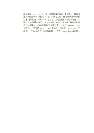 形容词和副词比较级和最高级构成口诀