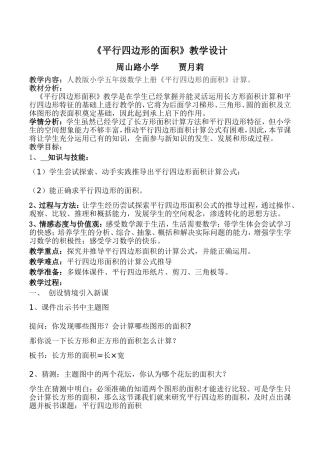 《平行四边形的面积》教学设计 (2)