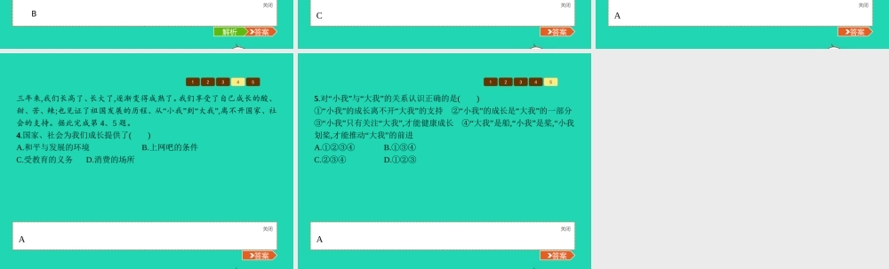 九年级政治全册 第七单元 新的旅程 21 时间的足迹课件 教科版 课件