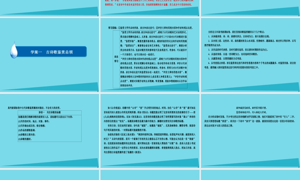全国通用版高考语文一轮总复习第2部分古代文言文阅读专题八古代诗歌鉴赏一古诗歌鉴赏总领课件