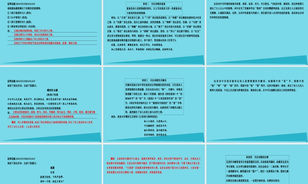 全国通用版高考语文一轮总复习第2部分古代文言文阅读专题八古代诗歌鉴赏一古诗歌鉴赏总领课件