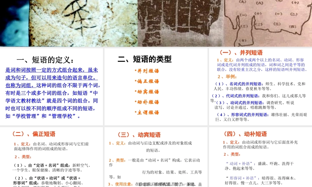 八年级语文 汉语知识课件 苏教版 课件