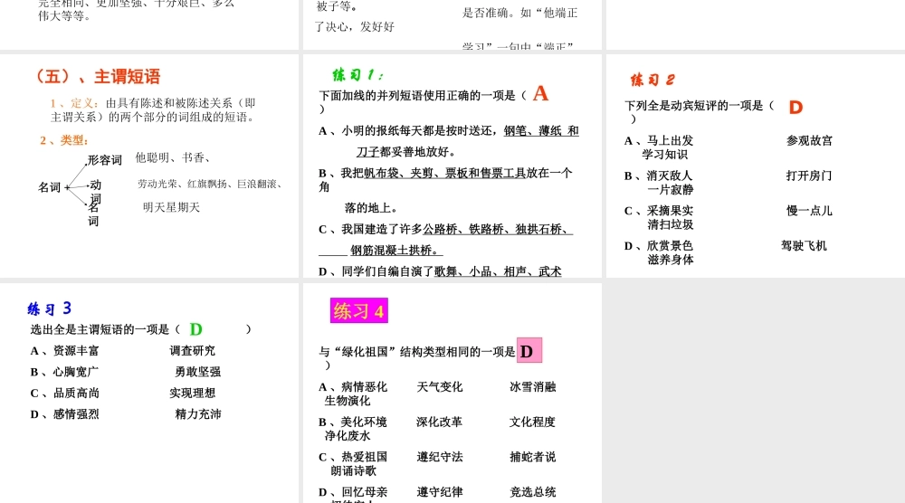 八年级语文 汉语知识课件 苏教版 课件
