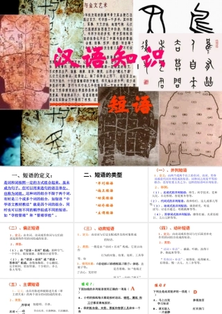 八年级语文 汉语知识课件 苏教版 课件