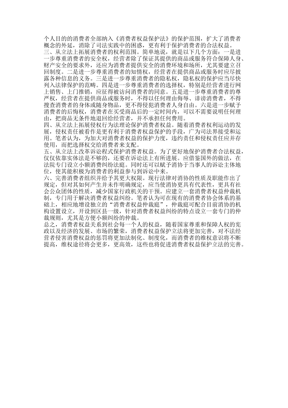 (消费者维权问题)_第2页