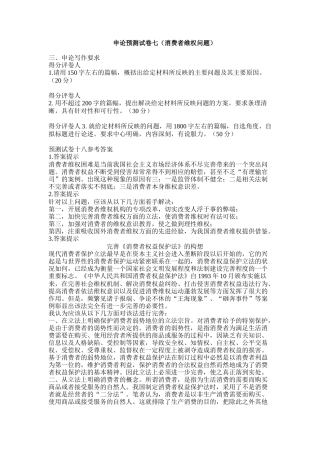 (消费者维权问题)