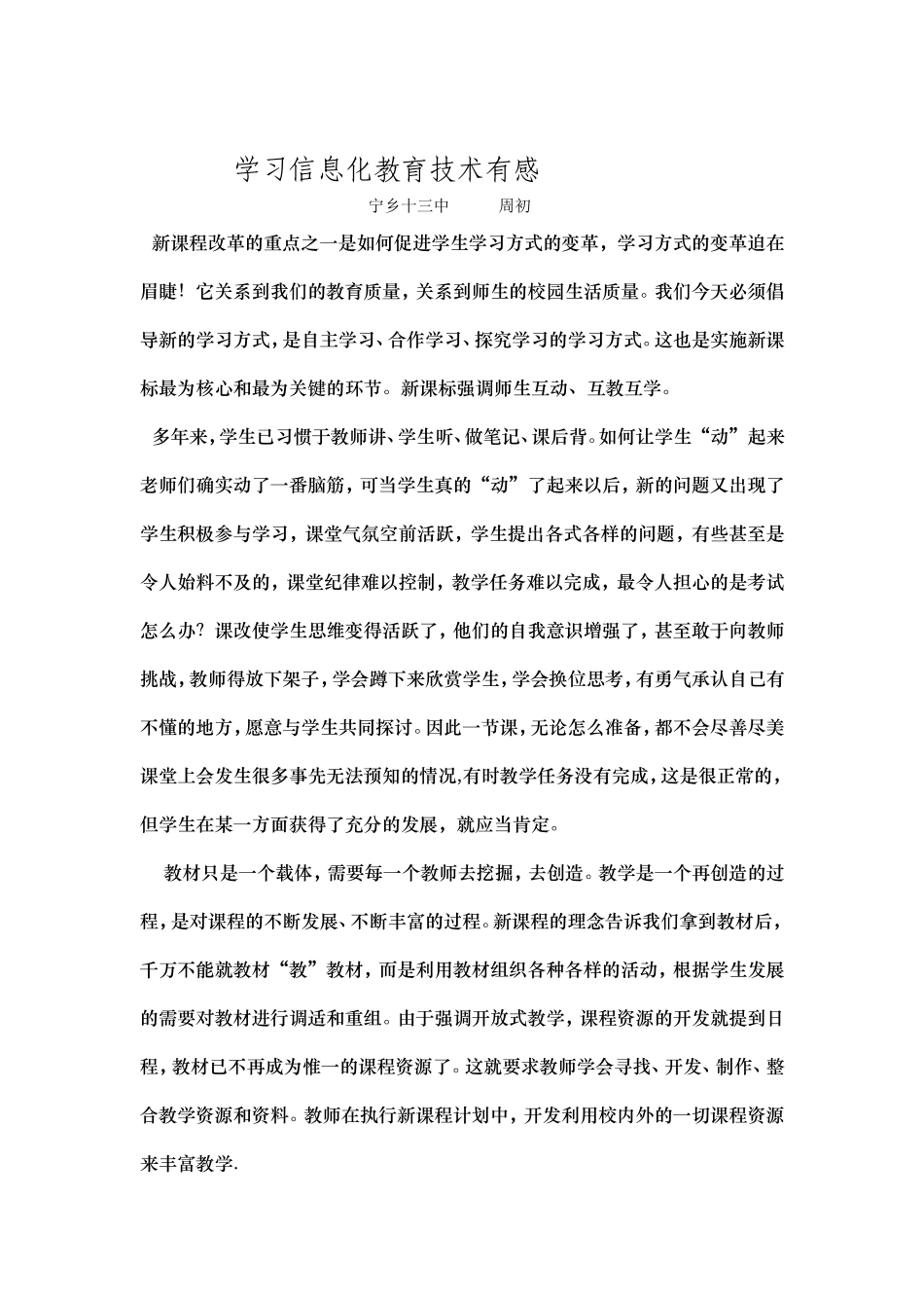 学习信息化教育技术有感_第1页