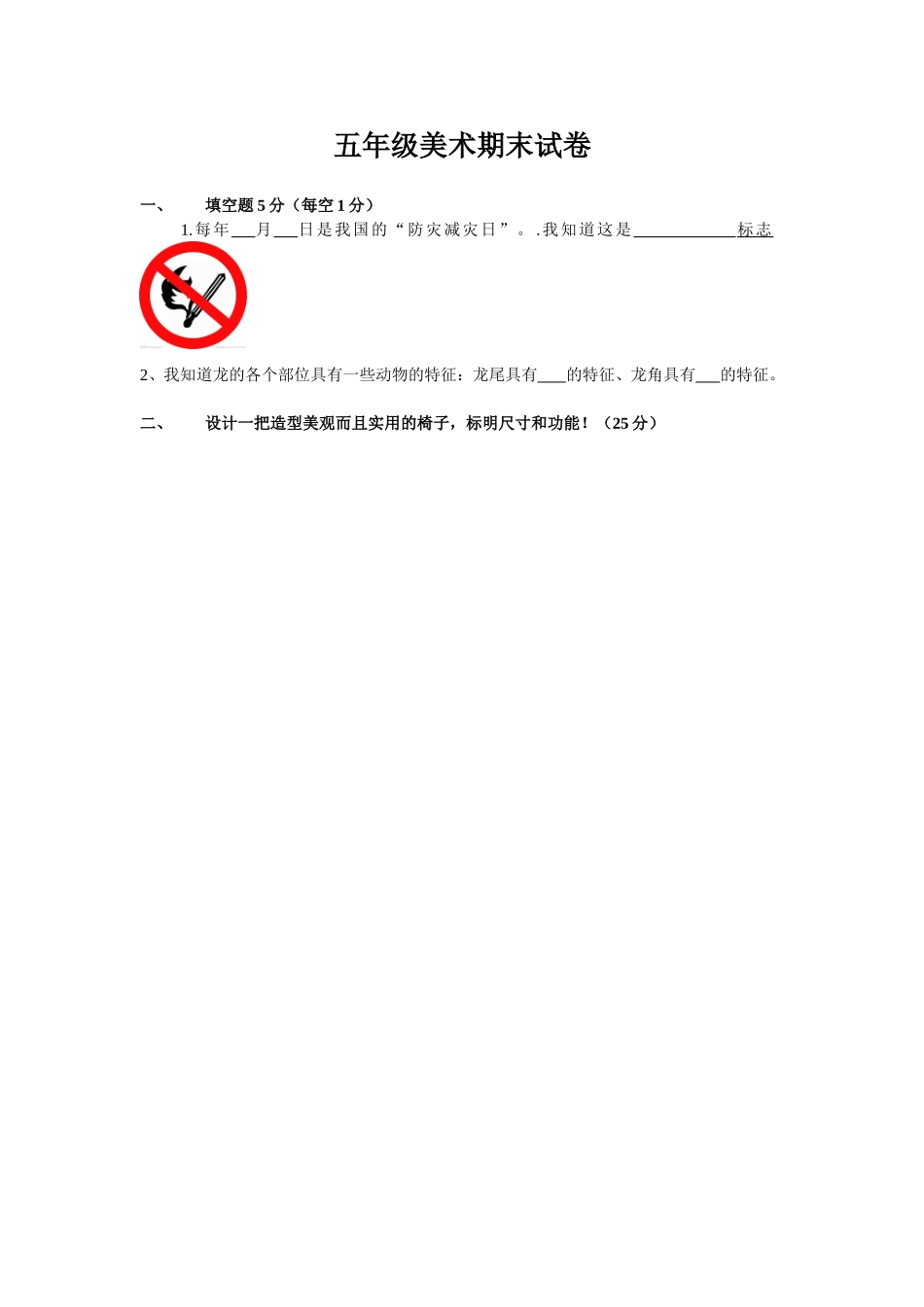 美术期末试题_第2页