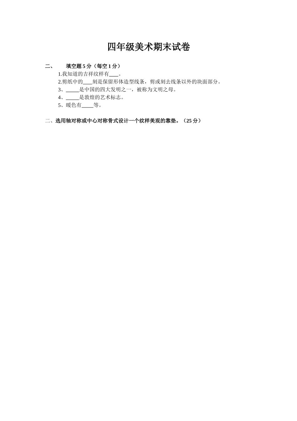 美术期末试题_第3页