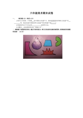 美术期末试题