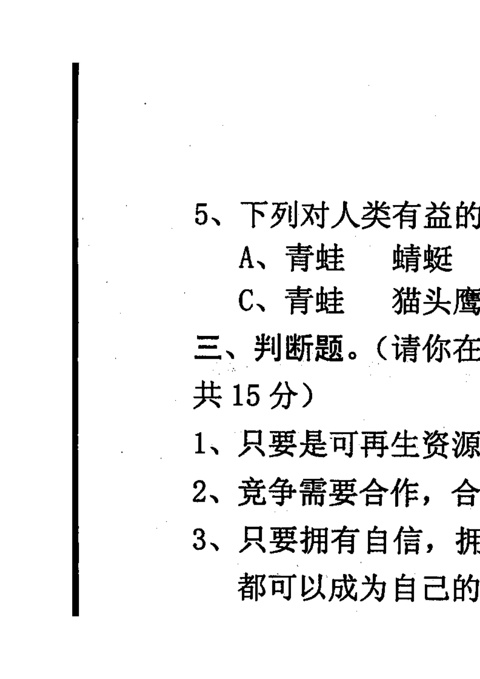 2012学综合毕业考试卷_第3页