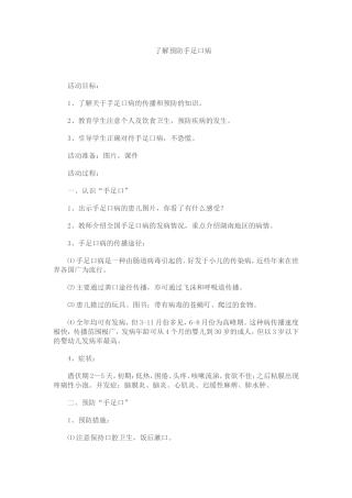 了解预防手足口病