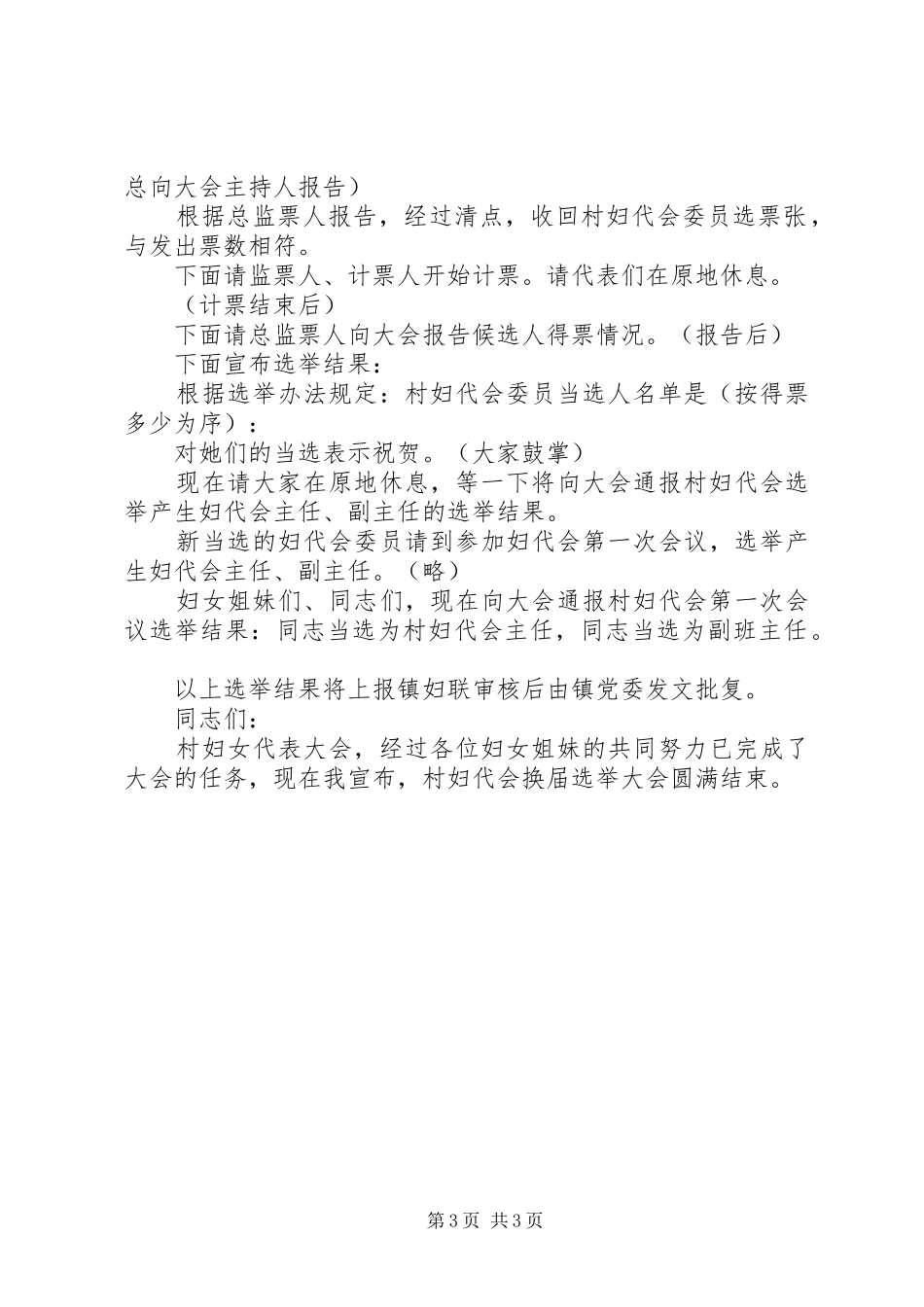 关于换届选举的主持词_第3页