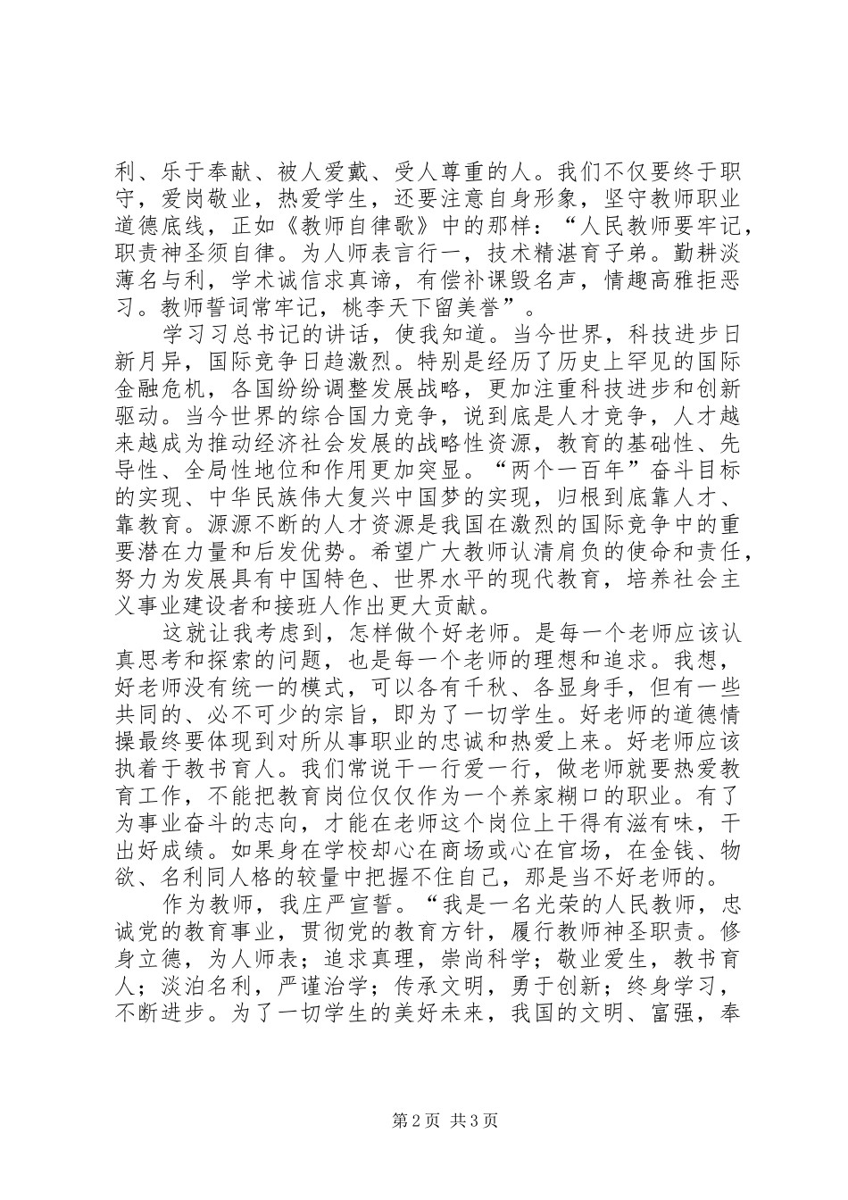 学习习总书记9.9讲话心得_第2页