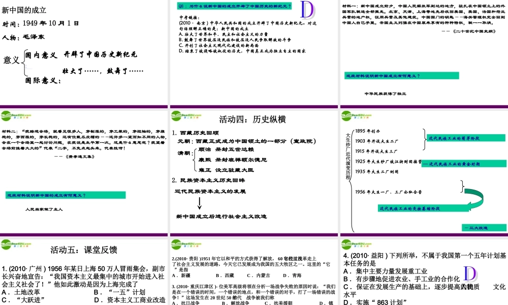 八年级历史下册 第一二单元复习课件 人教新课标版 课件