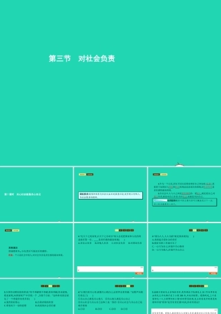 八年级政治上册 第四单元 做负责任的公民 第三节 对社会负责 第1框 关心社会就是关心自己课件 湘教版 课件
