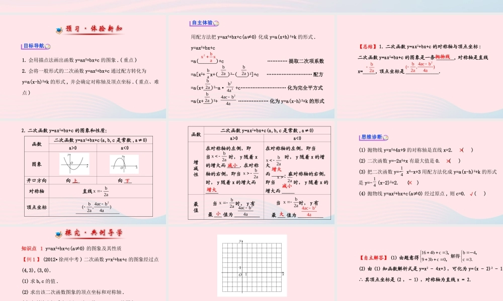 九年级数学下册 第2章二次函数 22 二次函数的图象与性质第4课时课件 湘教版 课件