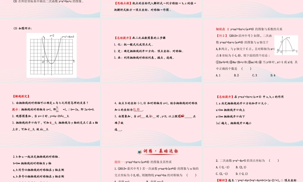 九年级数学下册 第2章二次函数 22 二次函数的图象与性质第4课时课件 湘教版 课件